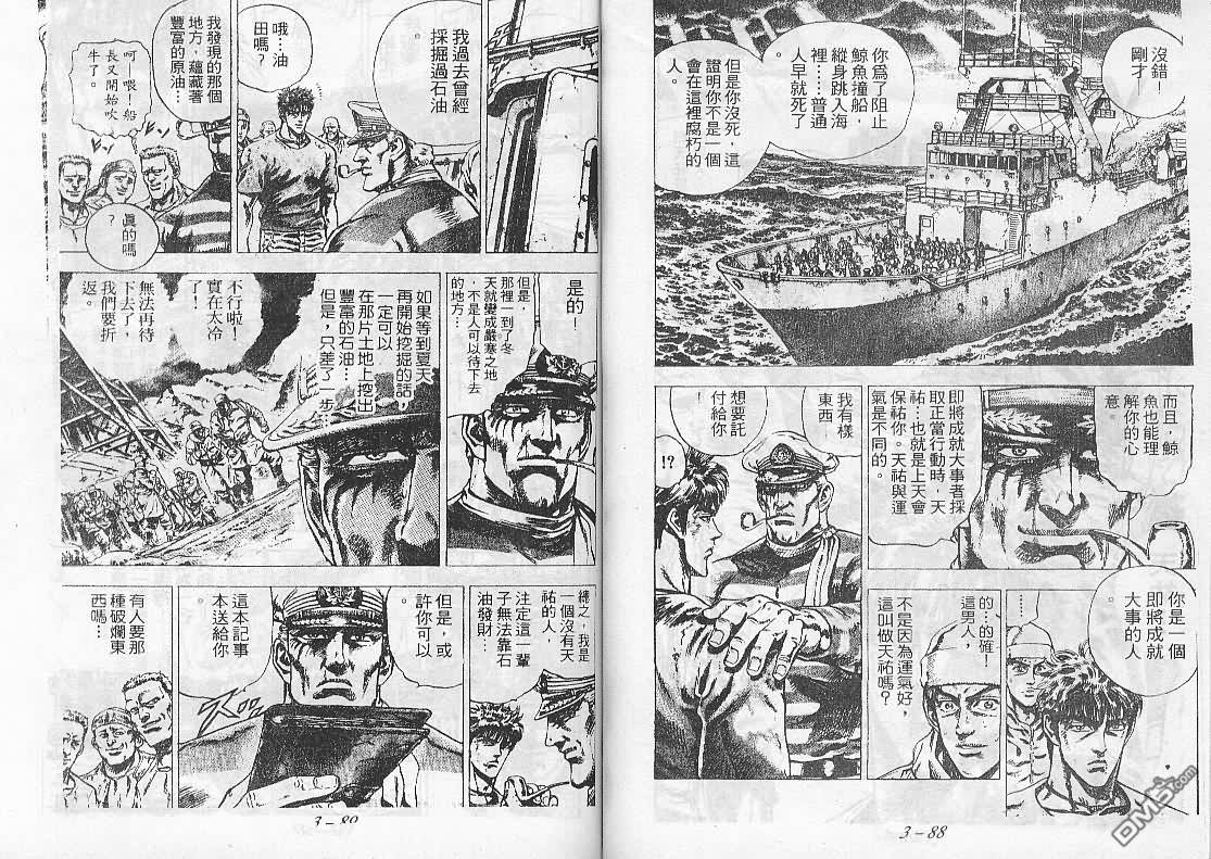 飚汉龙星第21卷图