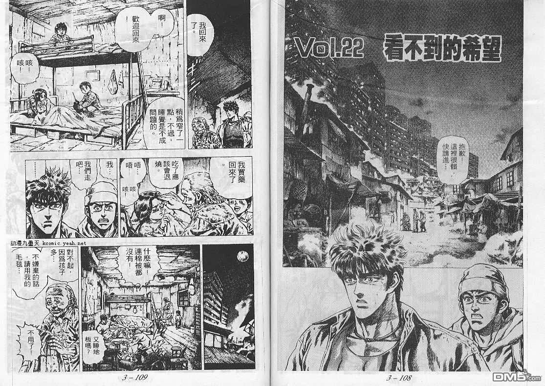 飚汉龙星第22卷图