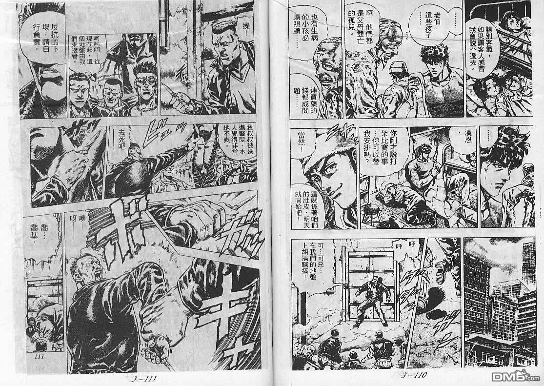 飚汉龙星第22卷图