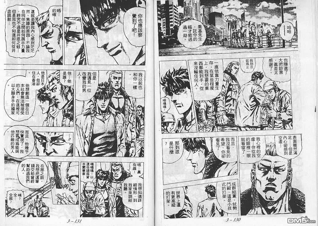 飚汉龙星第23卷图