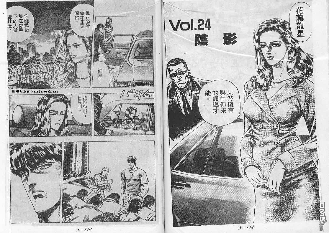 飚汉龙星第24卷图