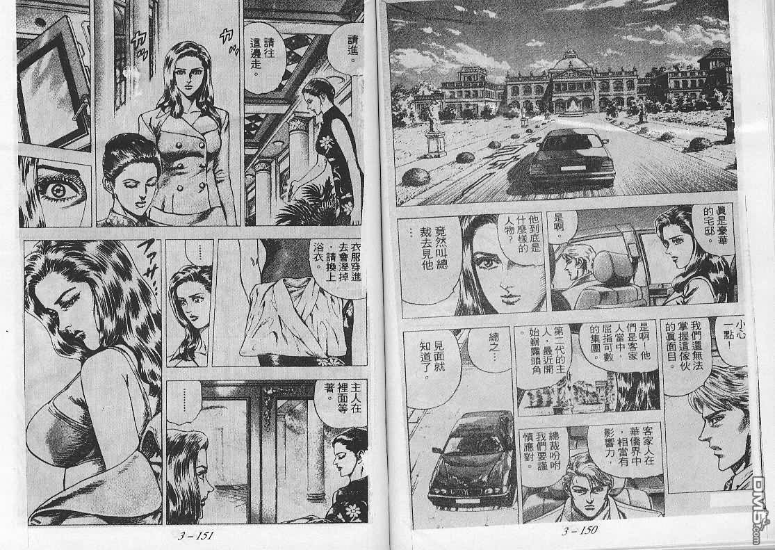 飚汉龙星第24卷图