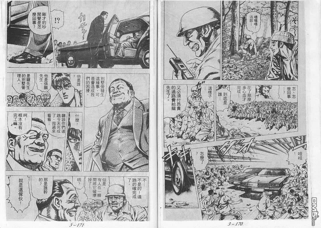 飚汉龙星第25卷图