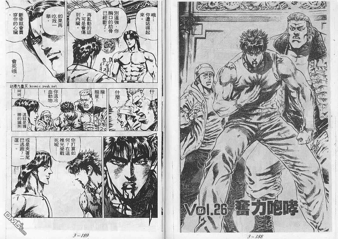 飚汉龙星第26卷图