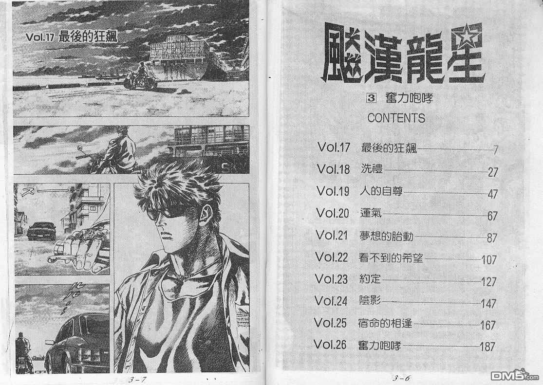 飚汉龙星第17卷图