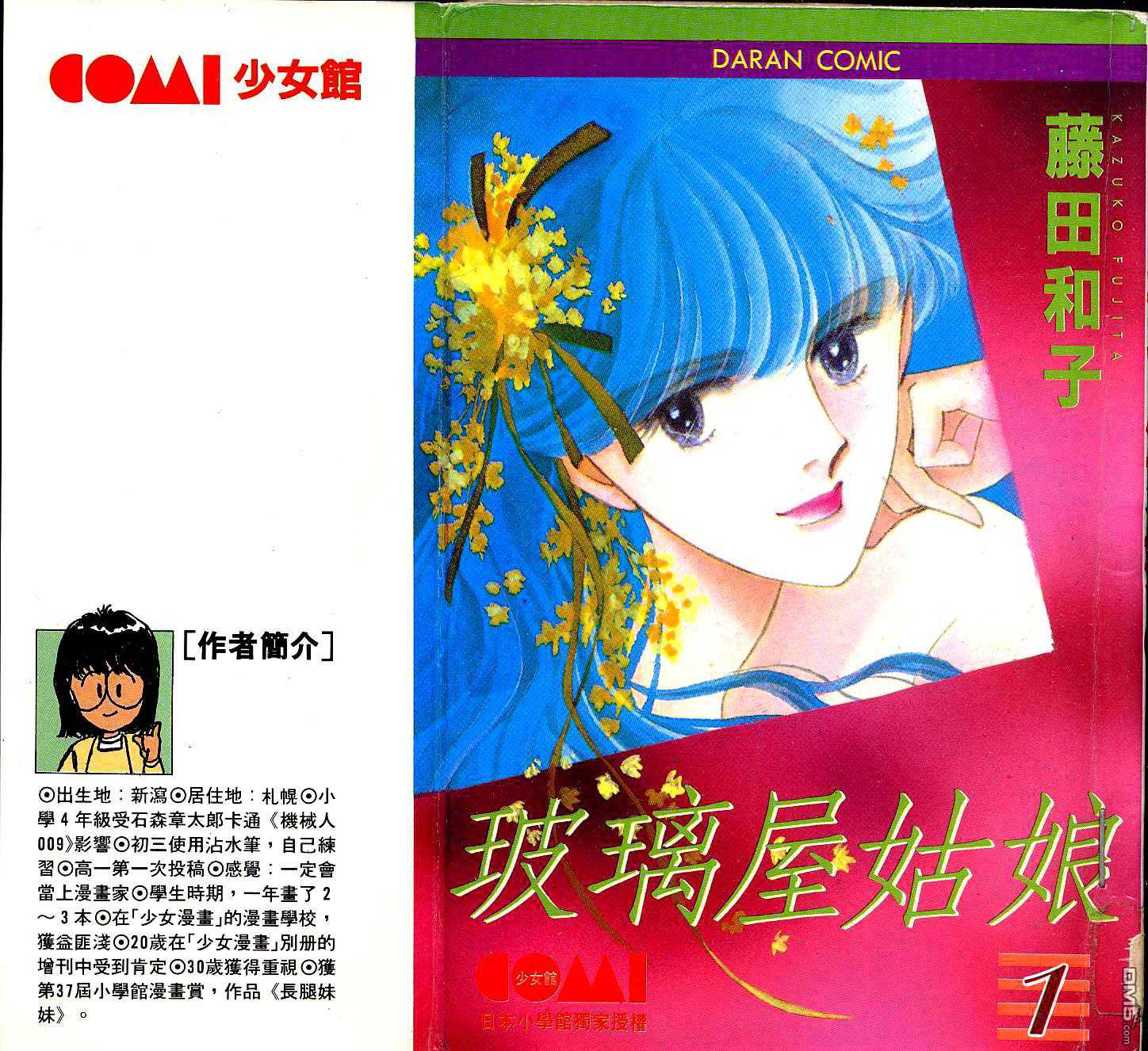 玻璃屋姑娘第1卷图