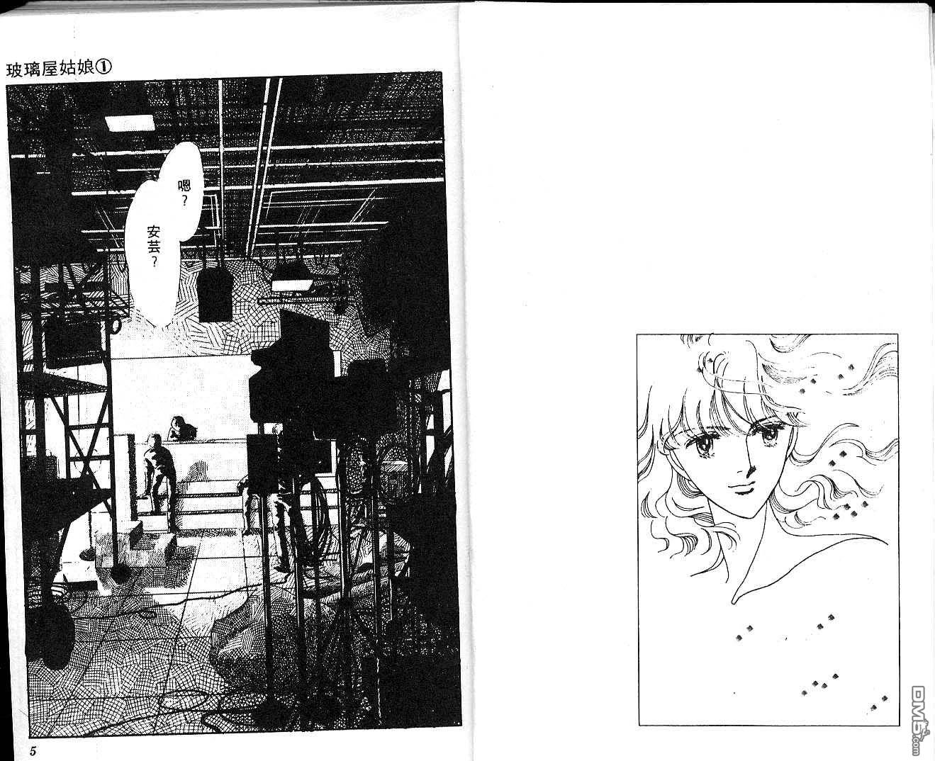 玻璃屋姑娘第1卷图