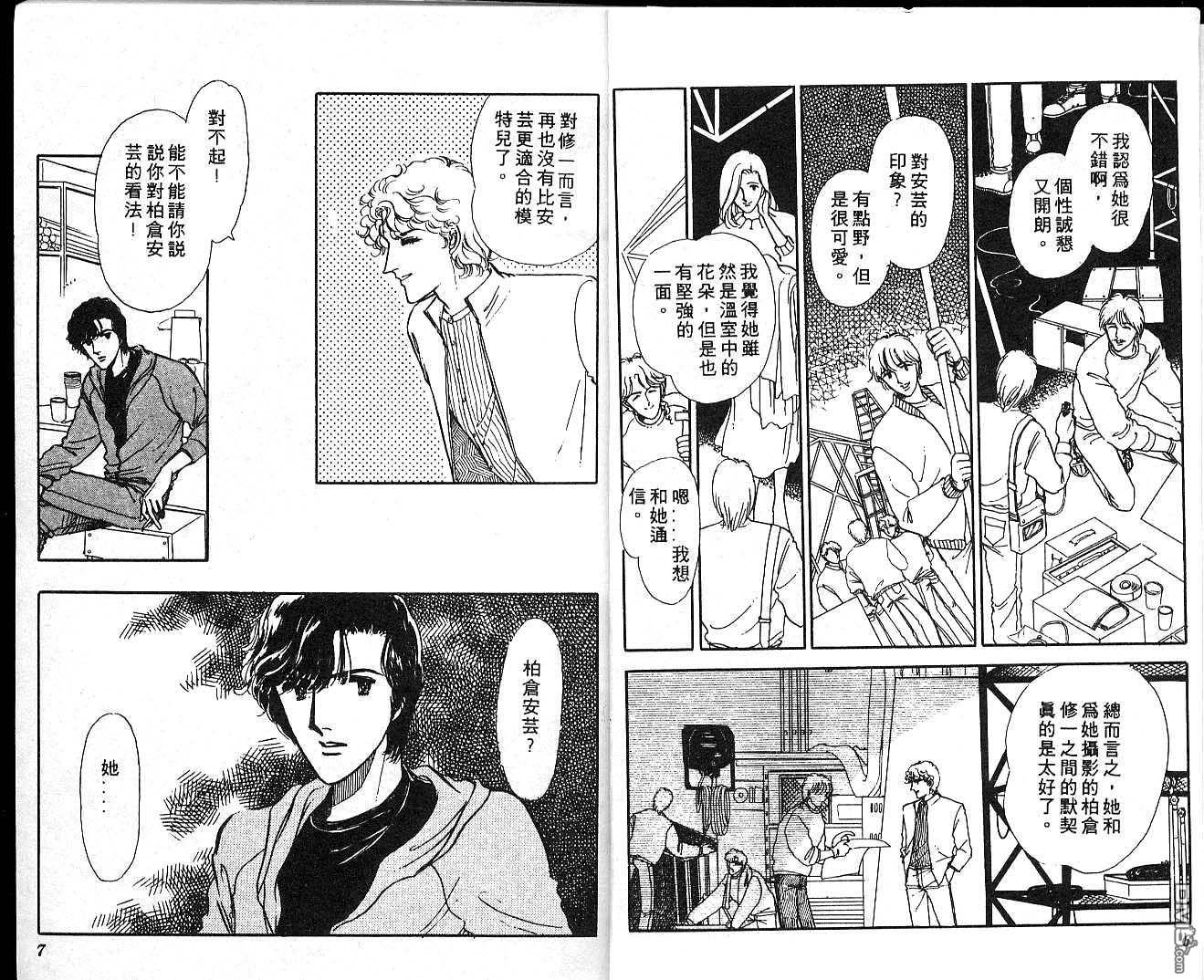 玻璃屋姑娘第1卷图