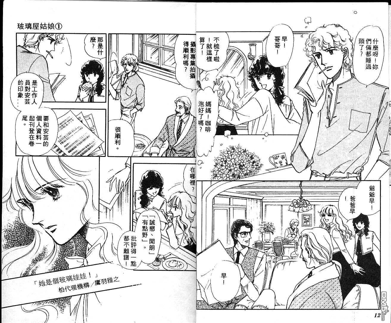 玻璃屋姑娘第1卷图
