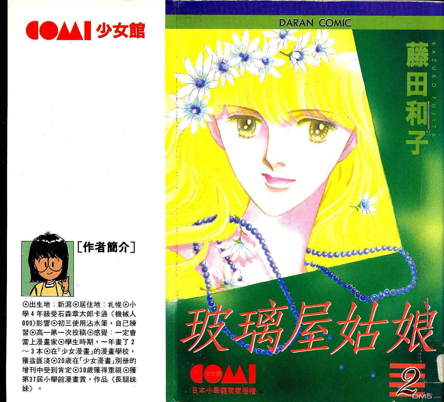 玻璃屋姑娘第2卷图