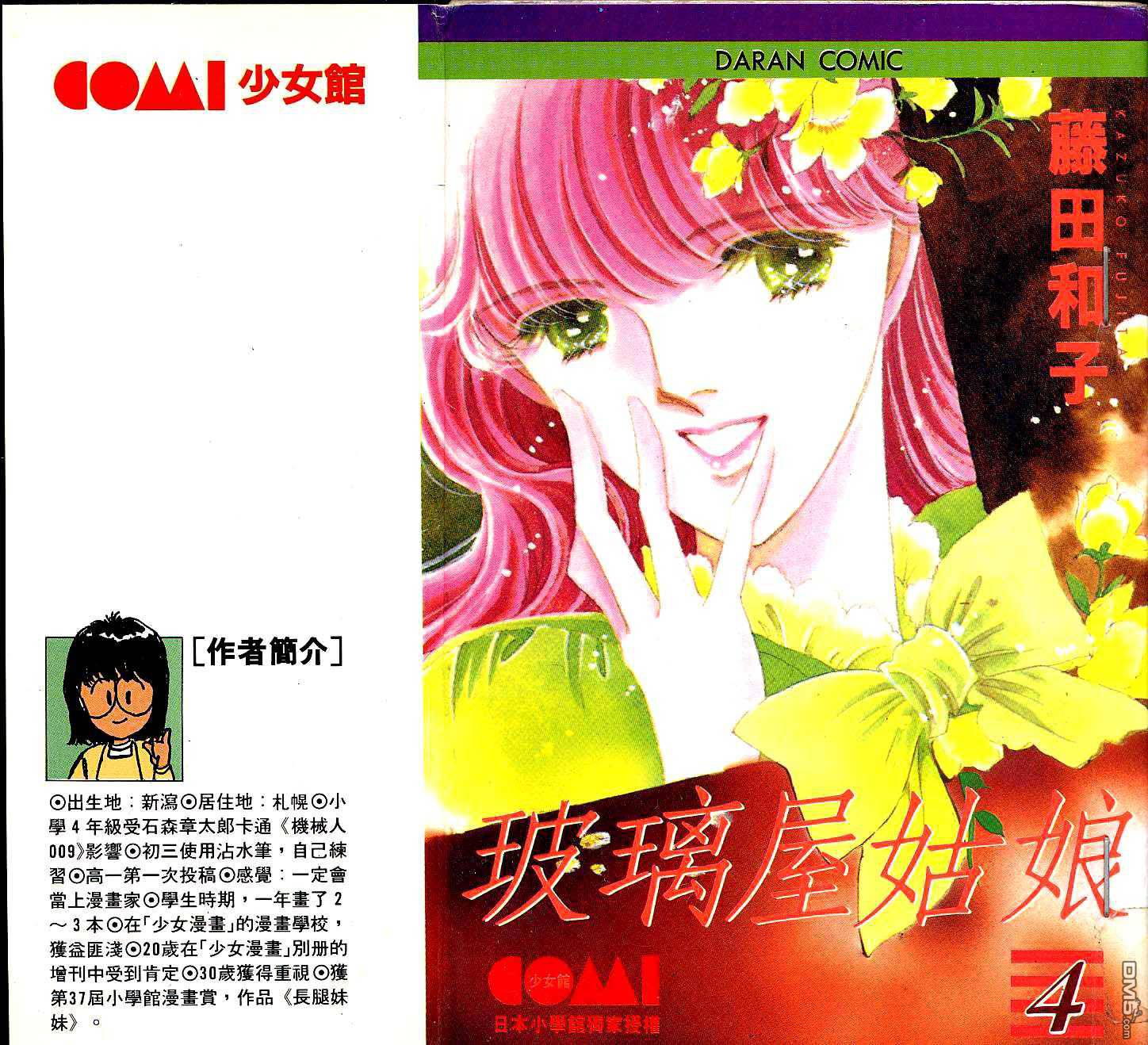 玻璃屋姑娘第4卷图