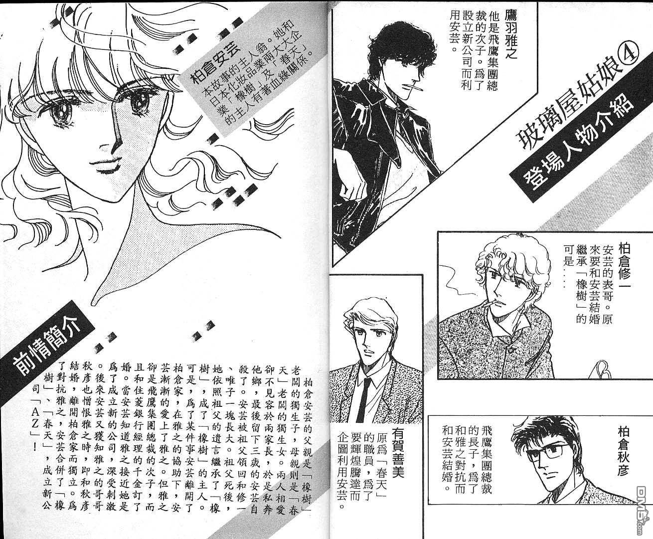 玻璃屋姑娘第4卷图