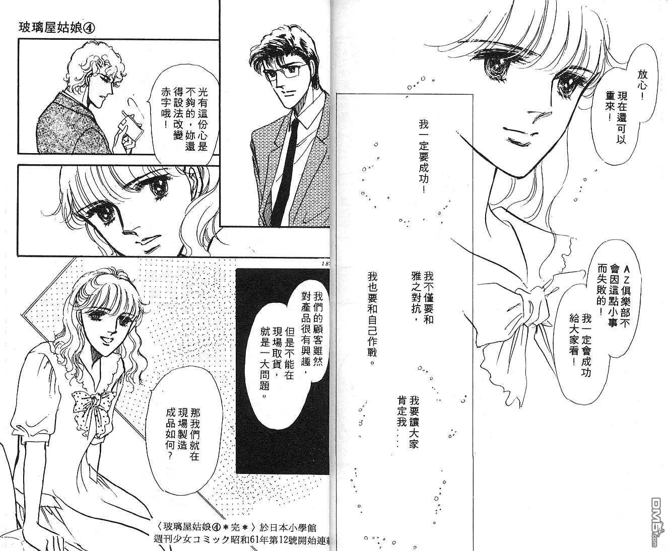 玻璃屋姑娘第4卷图