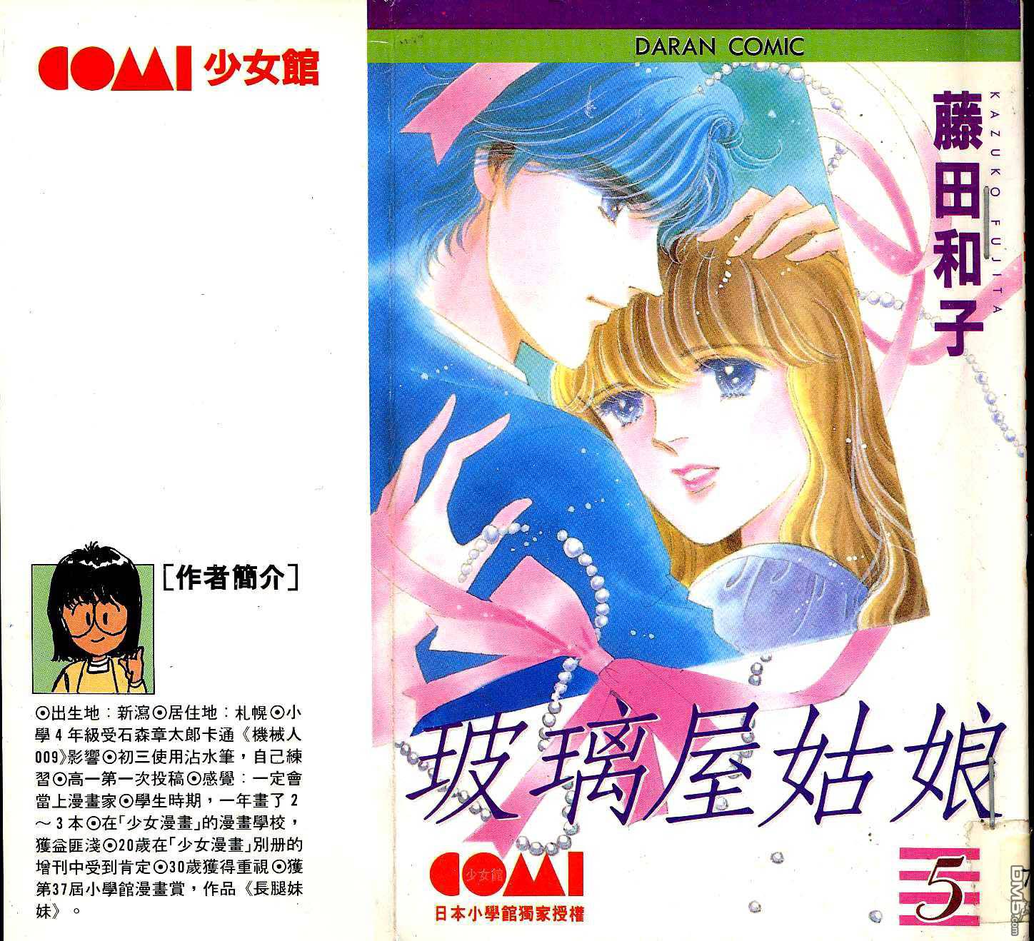 玻璃屋姑娘第5卷图