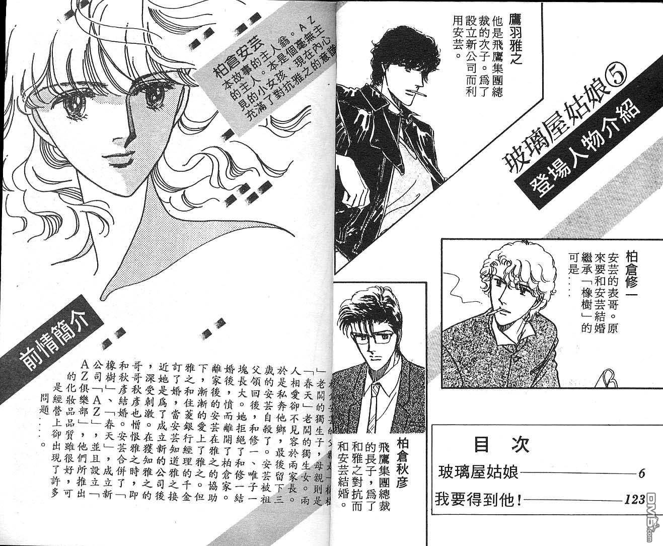 玻璃屋姑娘第5卷图