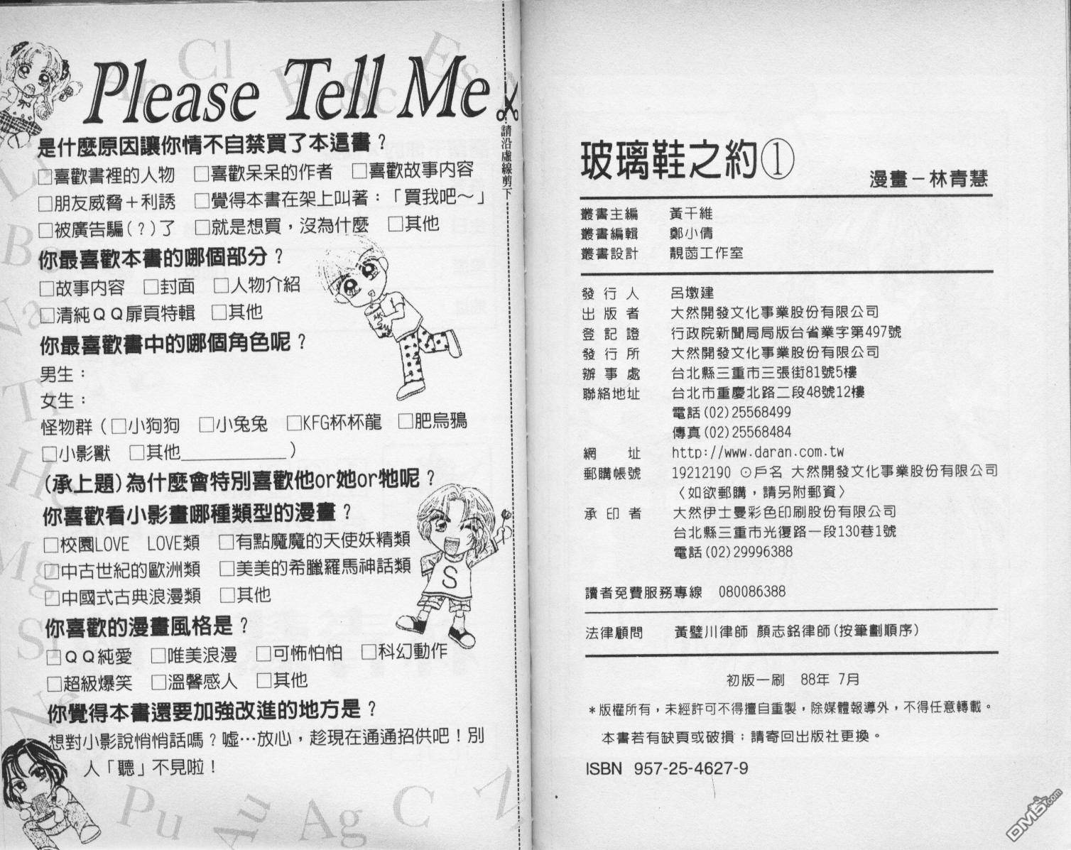 玻璃鞋之约第1卷图