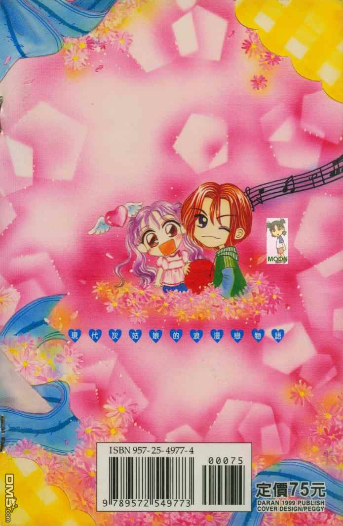 玻璃鞋之约第2卷图