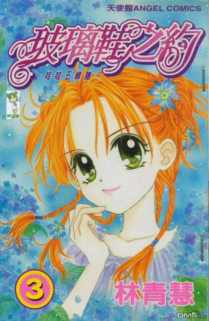 玻璃鞋之约第3卷图