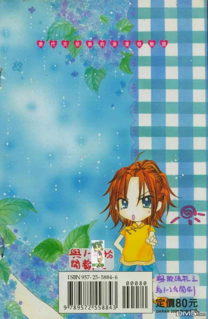 玻璃鞋之约第3卷图