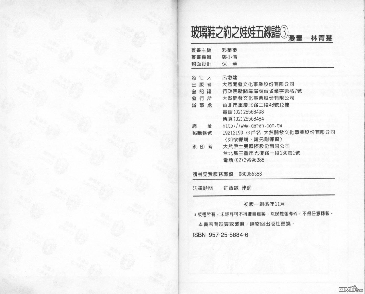 玻璃鞋之约第3卷图
