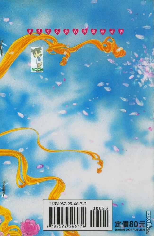 玻璃鞋之约第5卷图