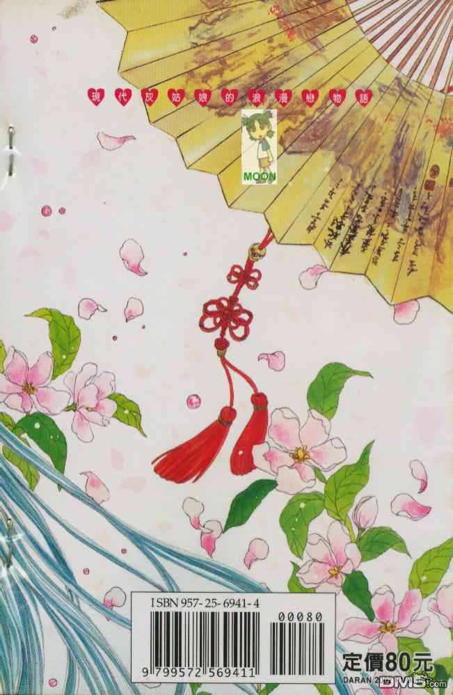 玻璃鞋之约第6卷图