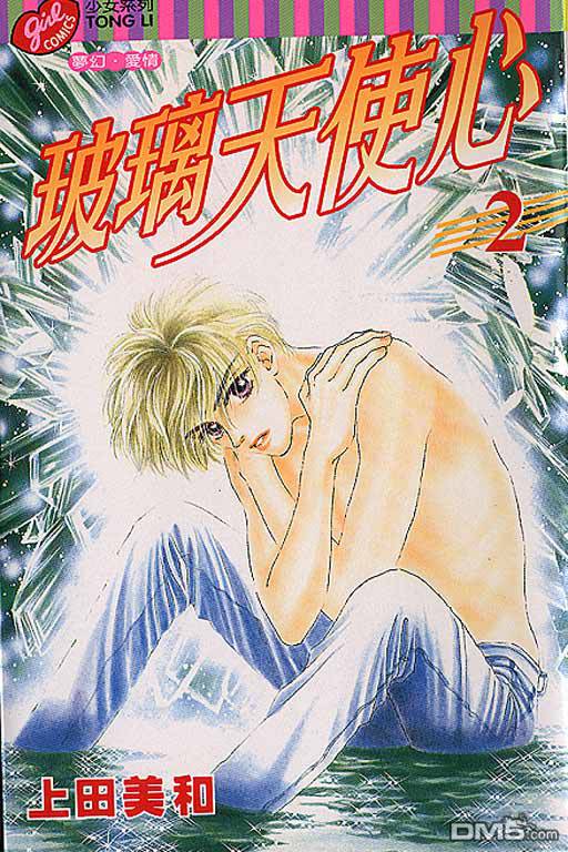 玻璃天使心第2卷图