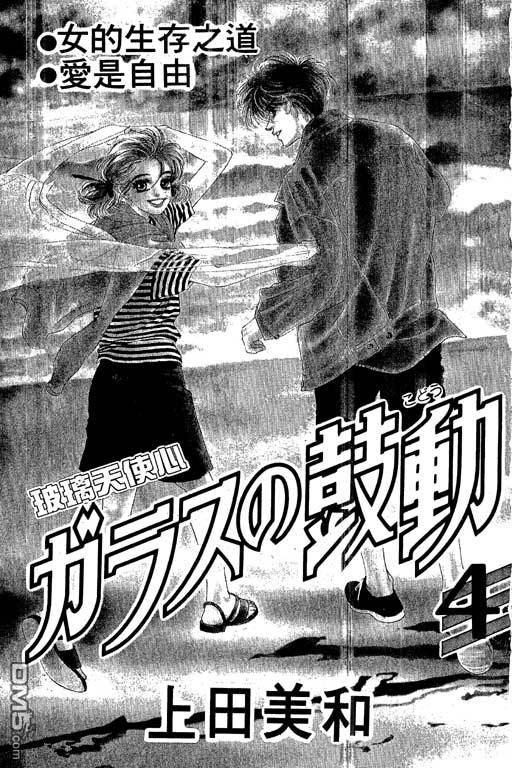 玻璃天使心第4卷图