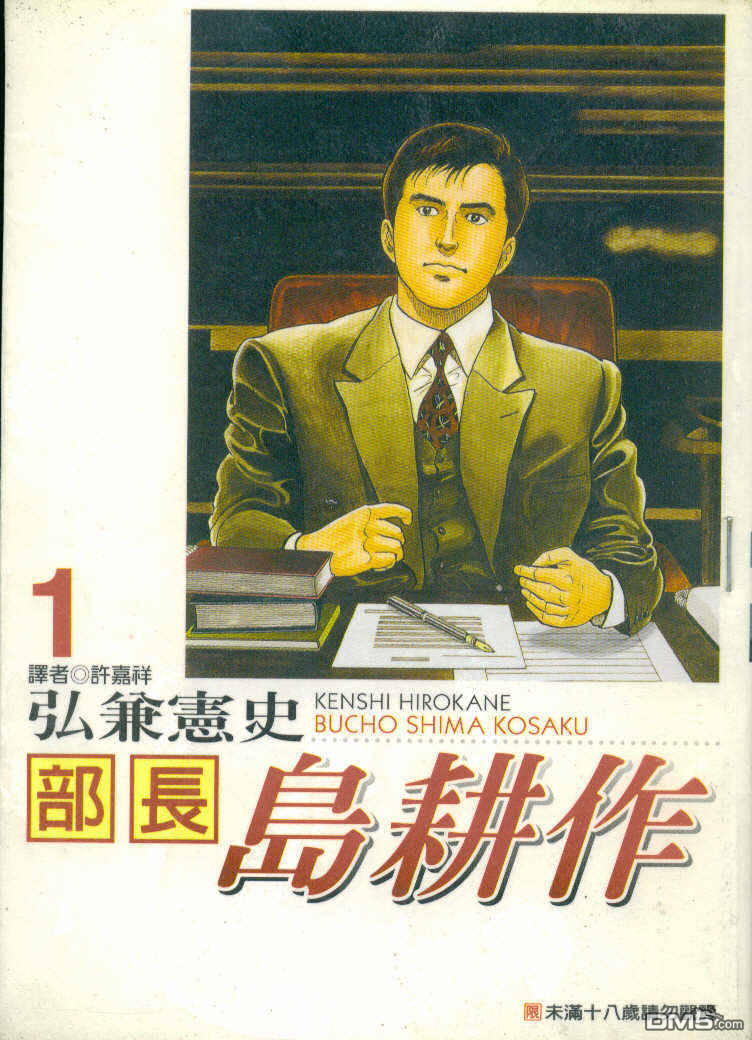 部长岛耕作第1卷图