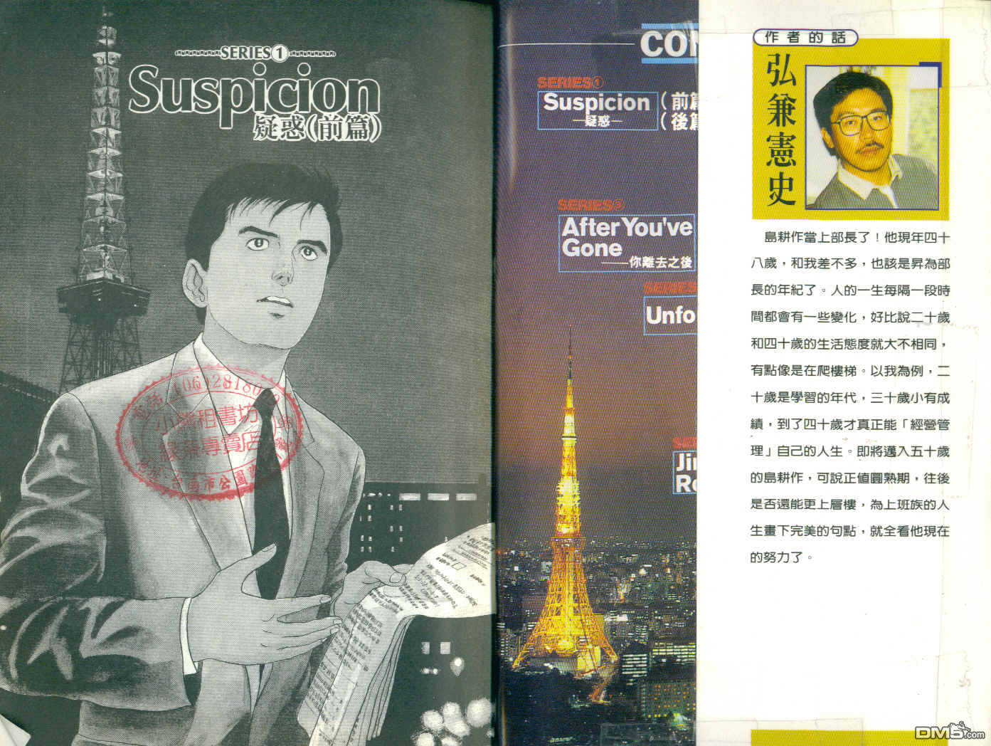 部长岛耕作第1卷图