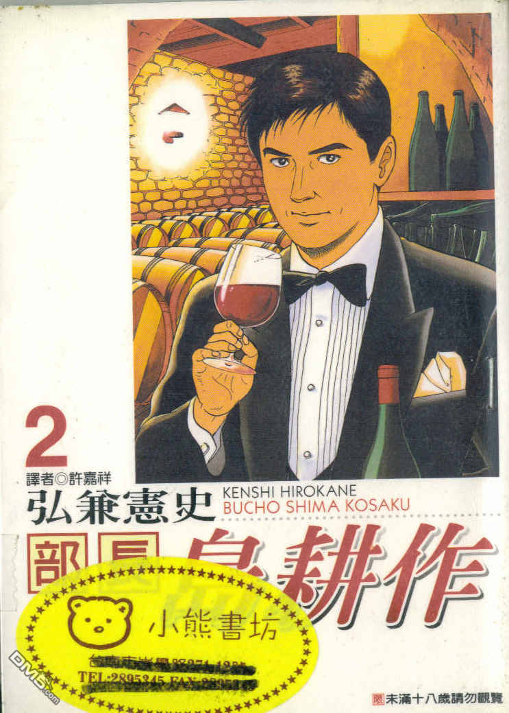 部长岛耕作第2卷图