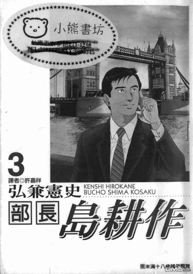 部长岛耕作第3卷图