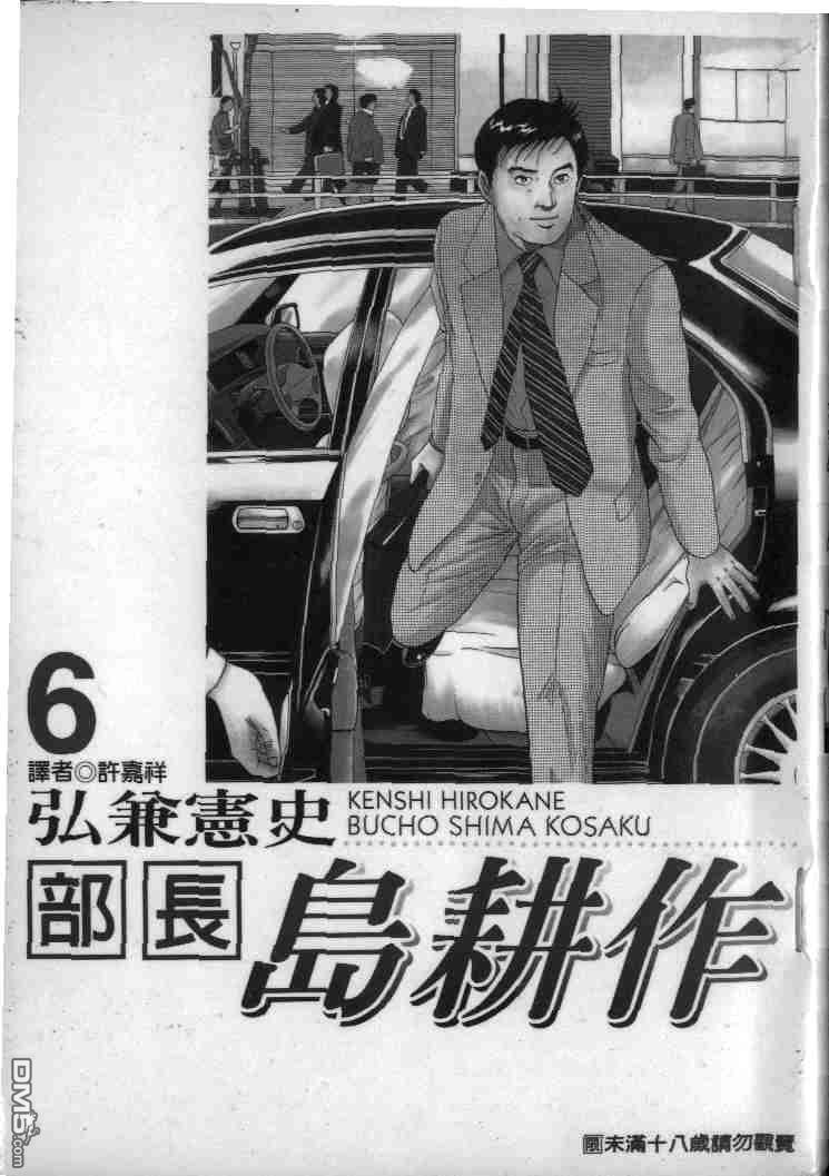 部长岛耕作第6卷图