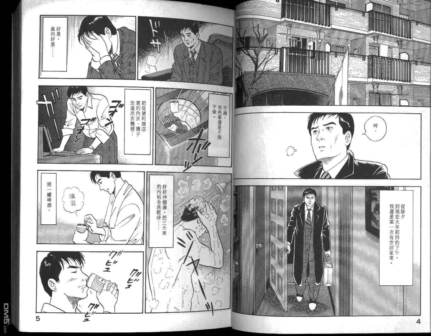 部长岛耕作第6卷图