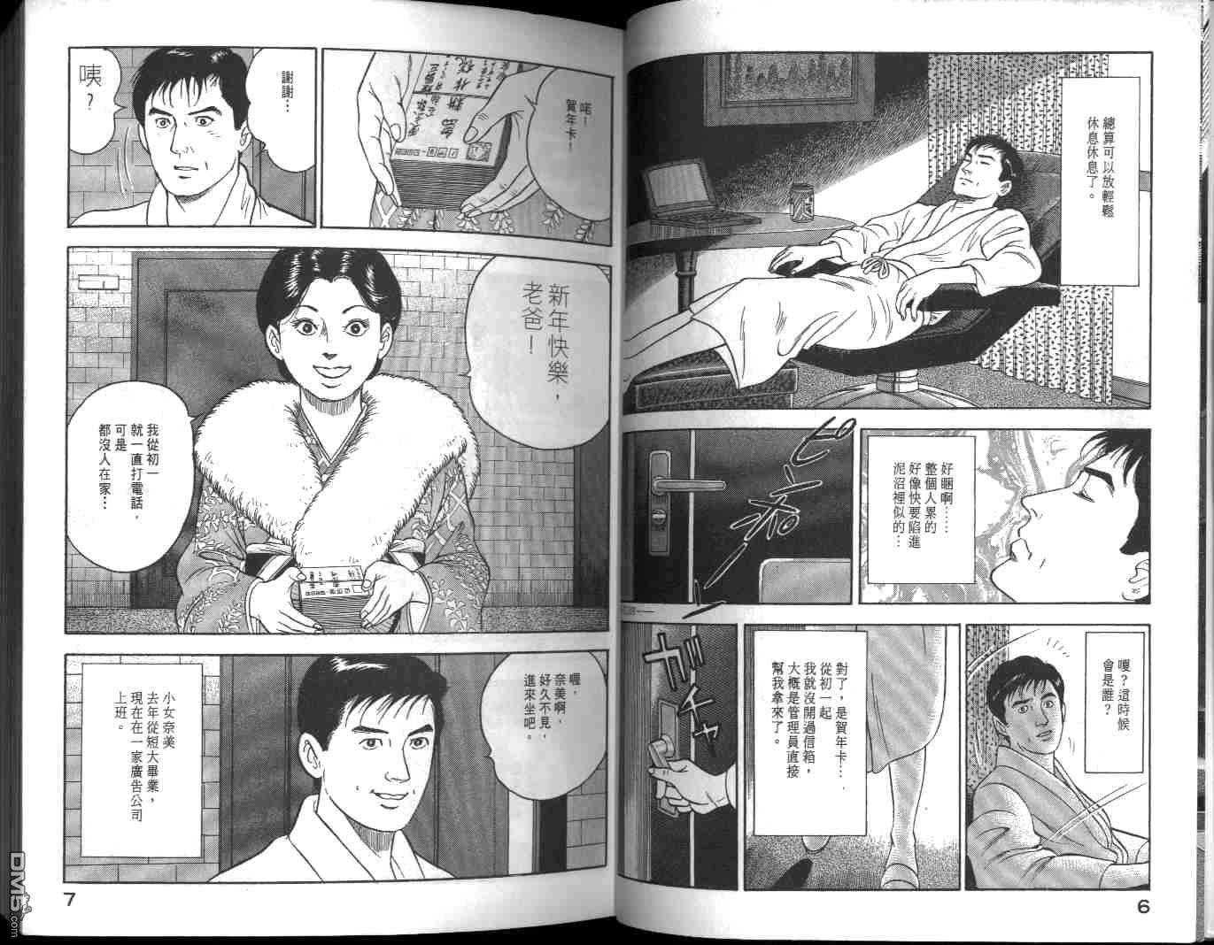 部长岛耕作第6卷图