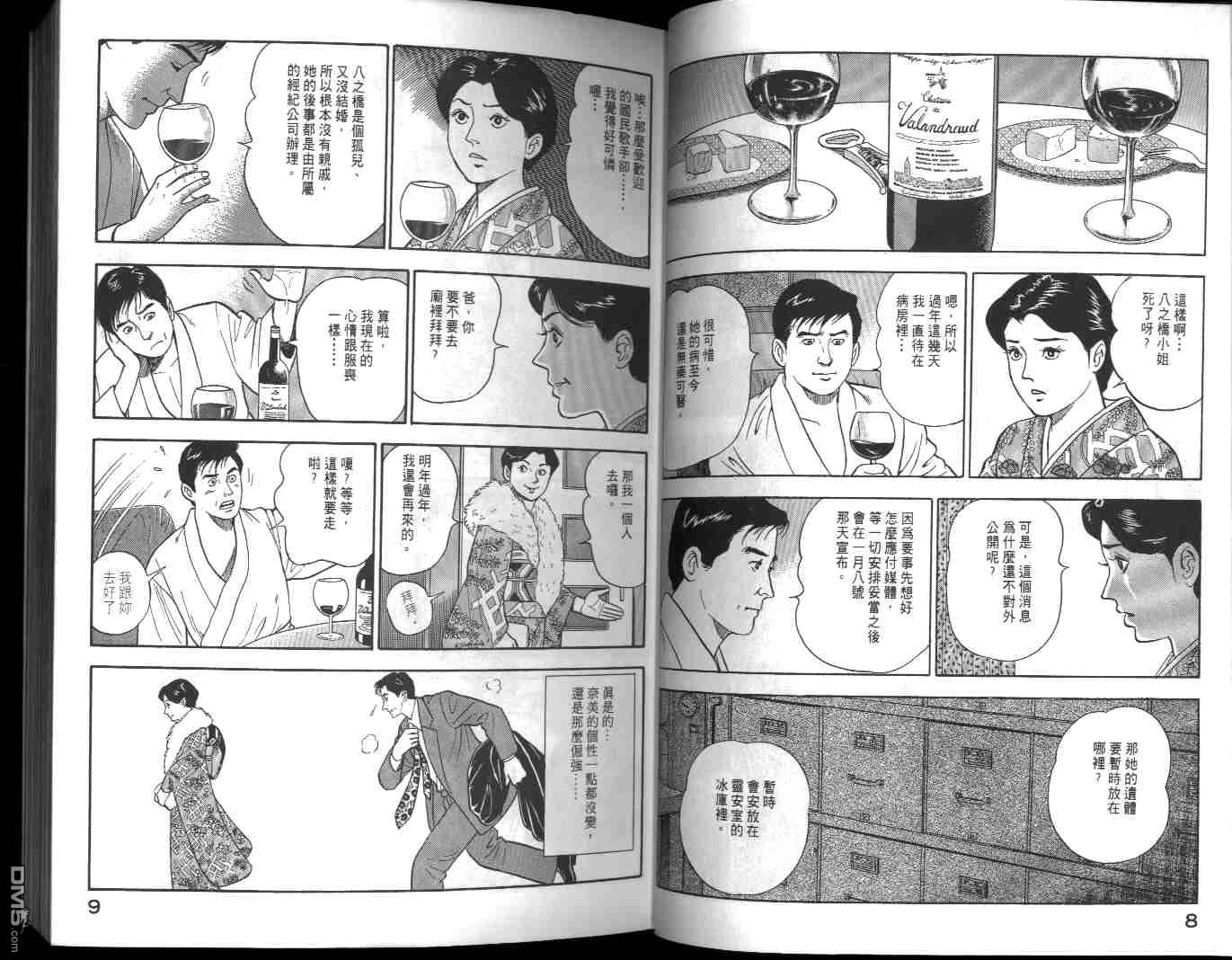 部长岛耕作第6卷图