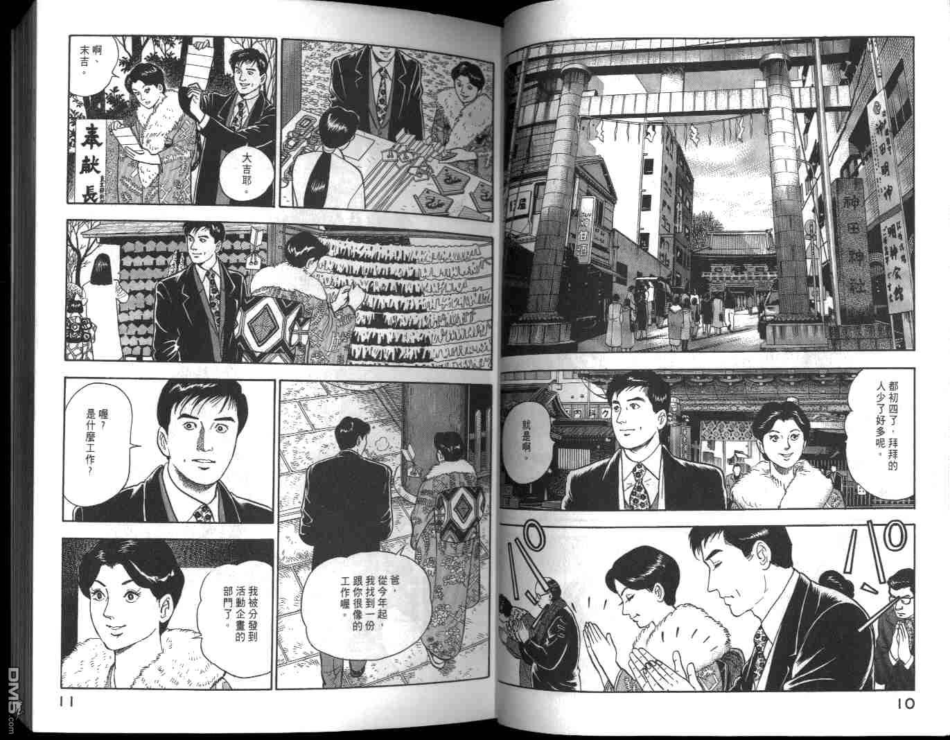 部长岛耕作第6卷图