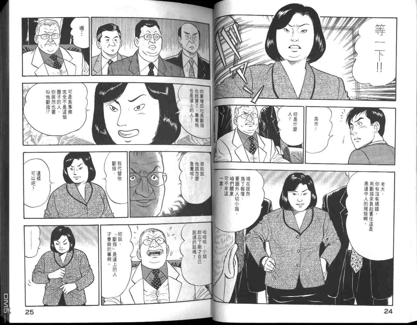 部长岛耕作第6卷图