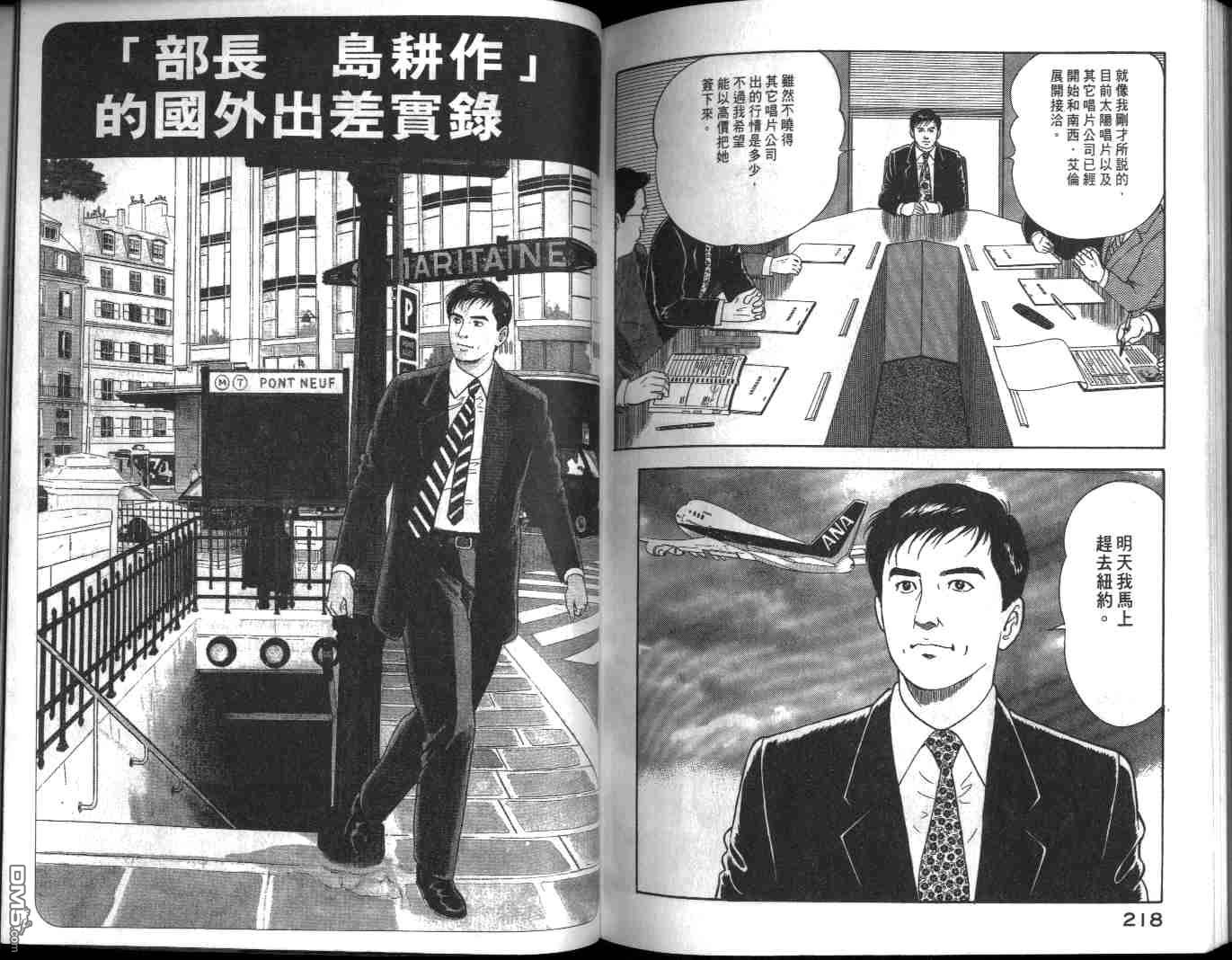 部长岛耕作第6卷图