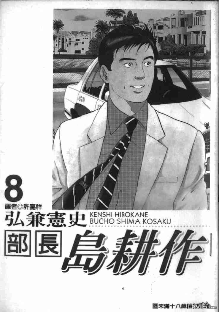 部长岛耕作第8卷图