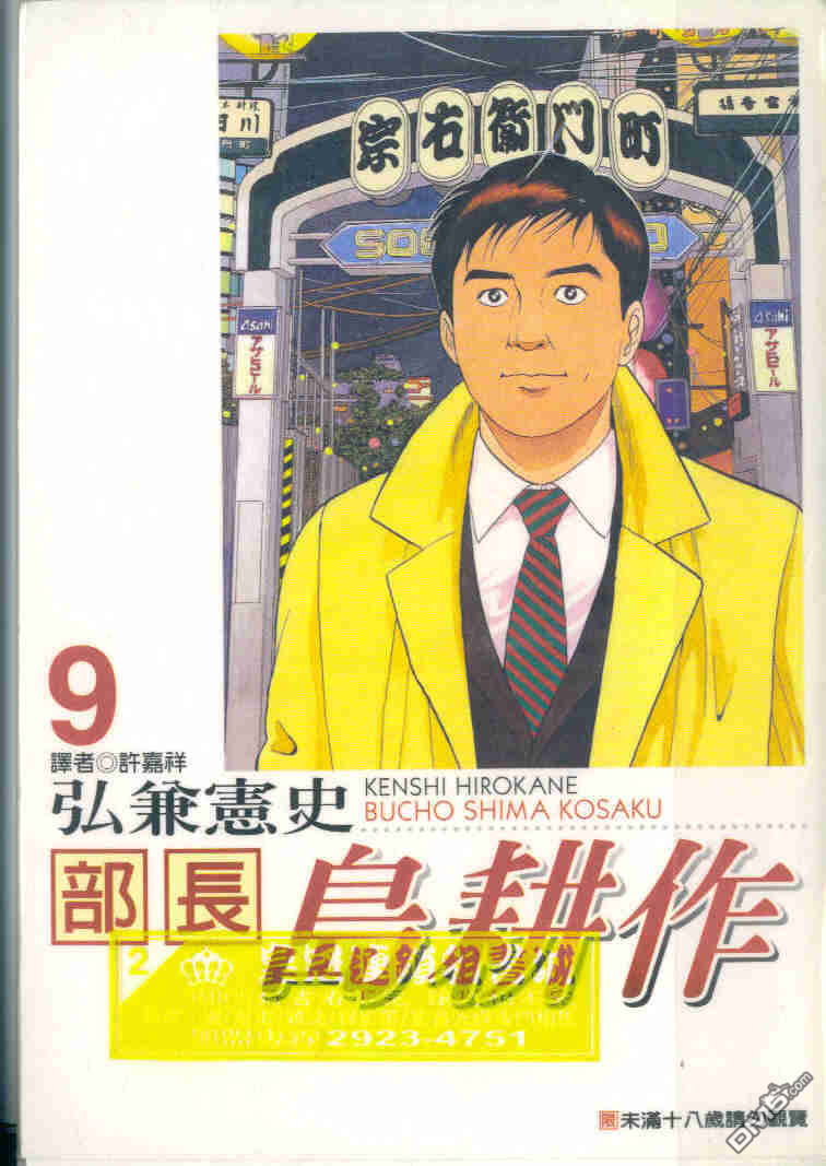 部长岛耕作第9卷图