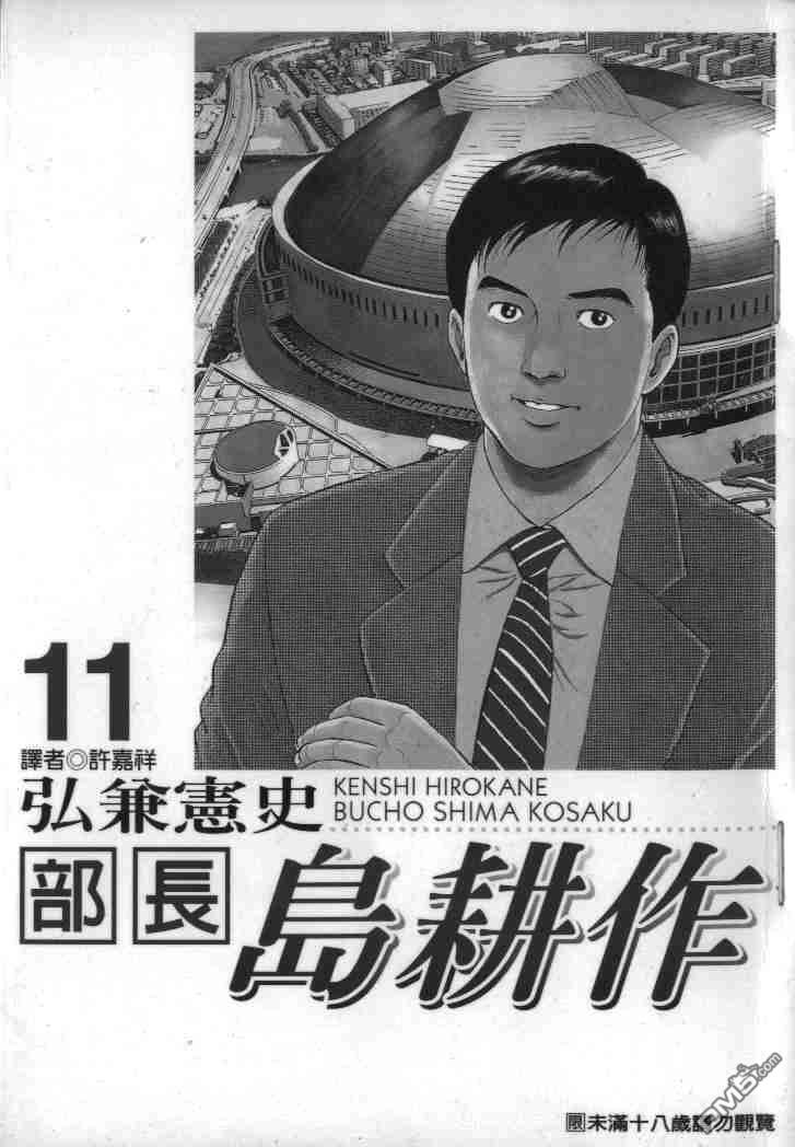 部长岛耕作第11卷图