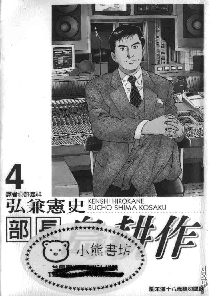 部长岛耕作第4卷图