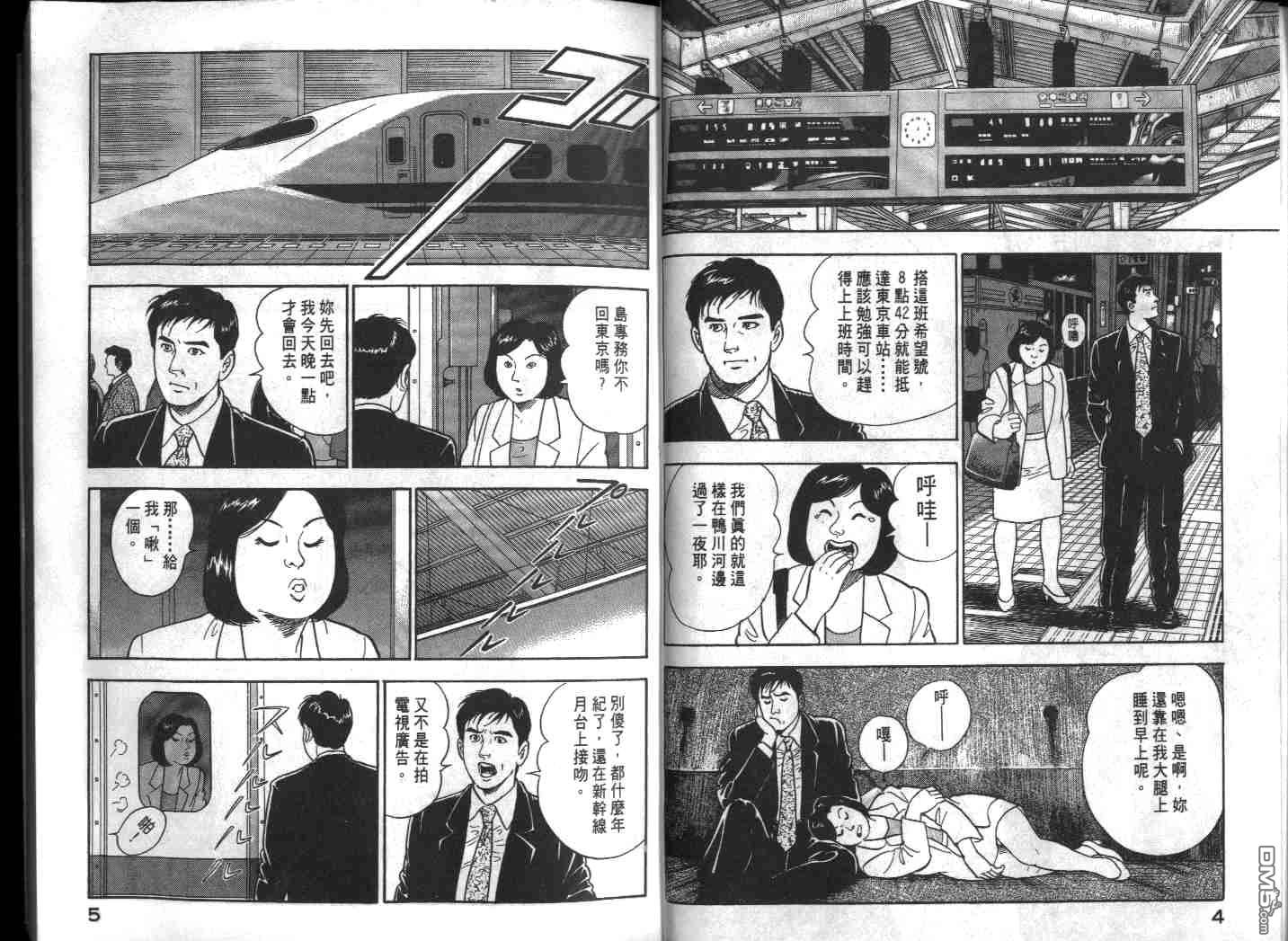 部长岛耕作第4卷图