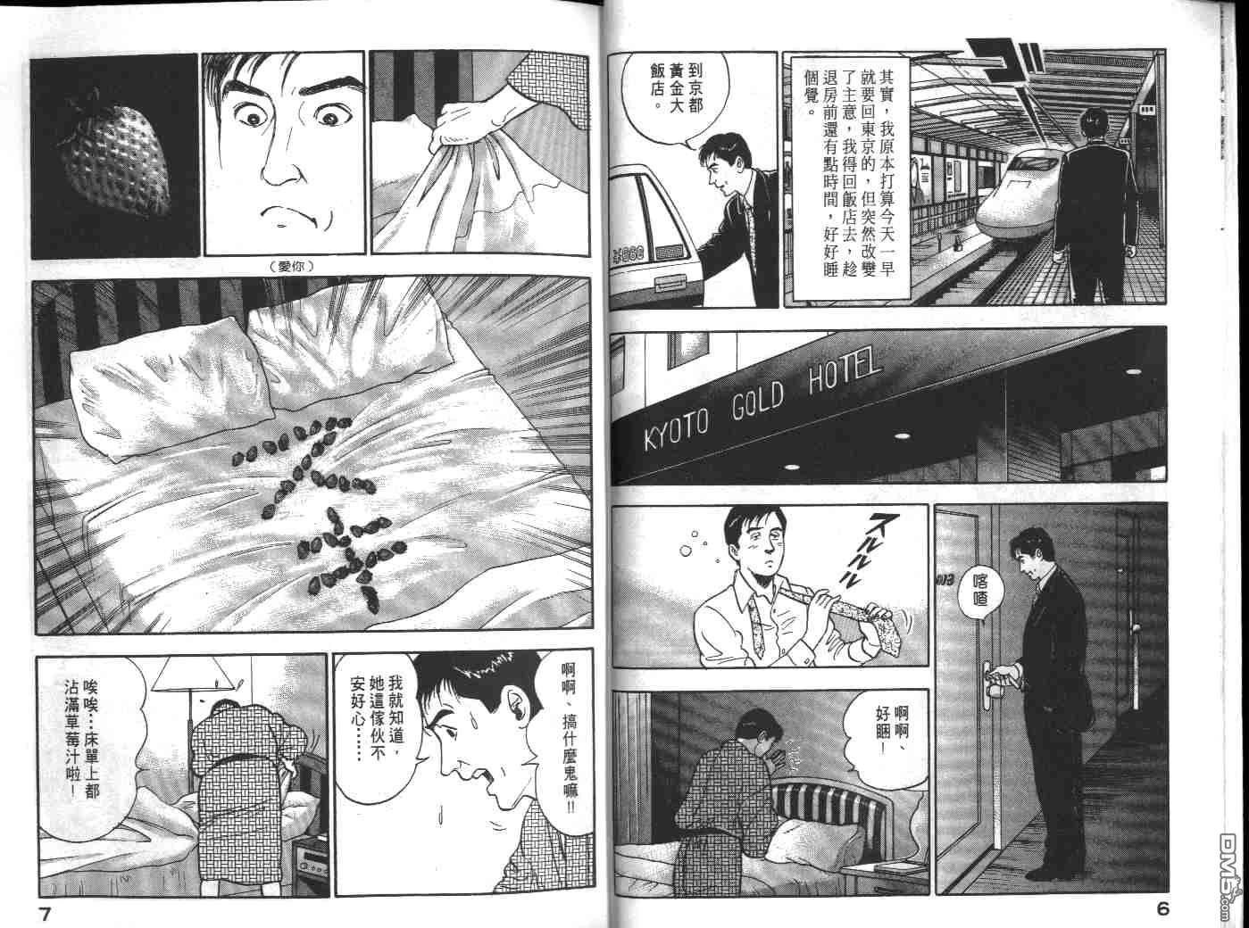 部长岛耕作第4卷图