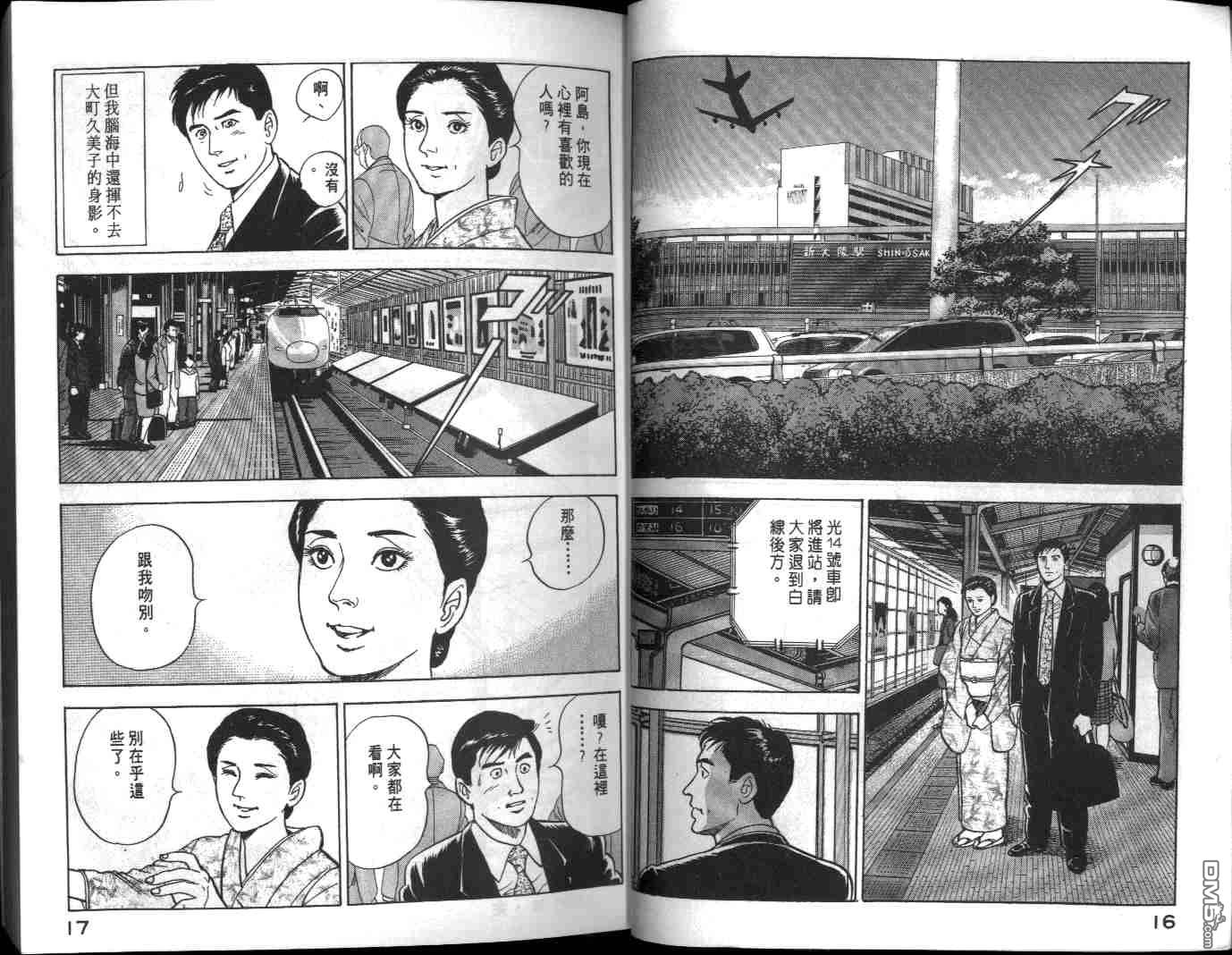部长岛耕作第4卷图