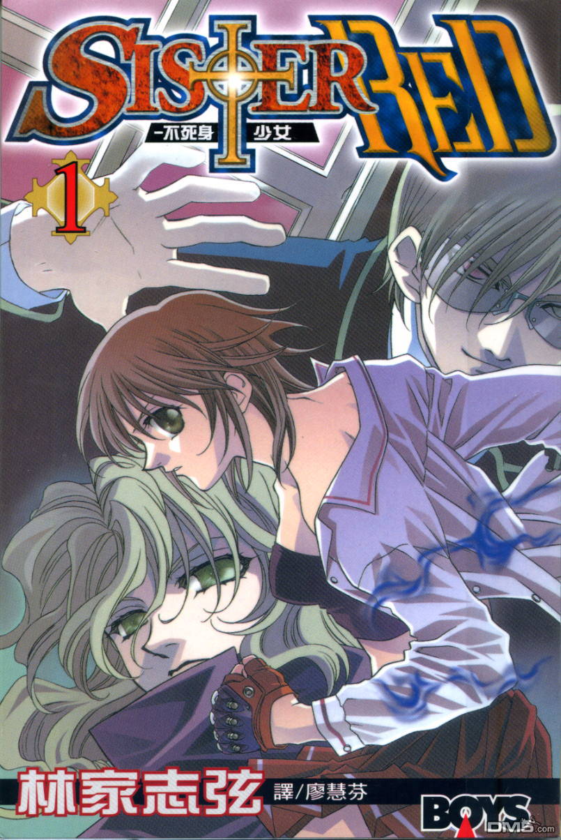 不死身少女第1卷图