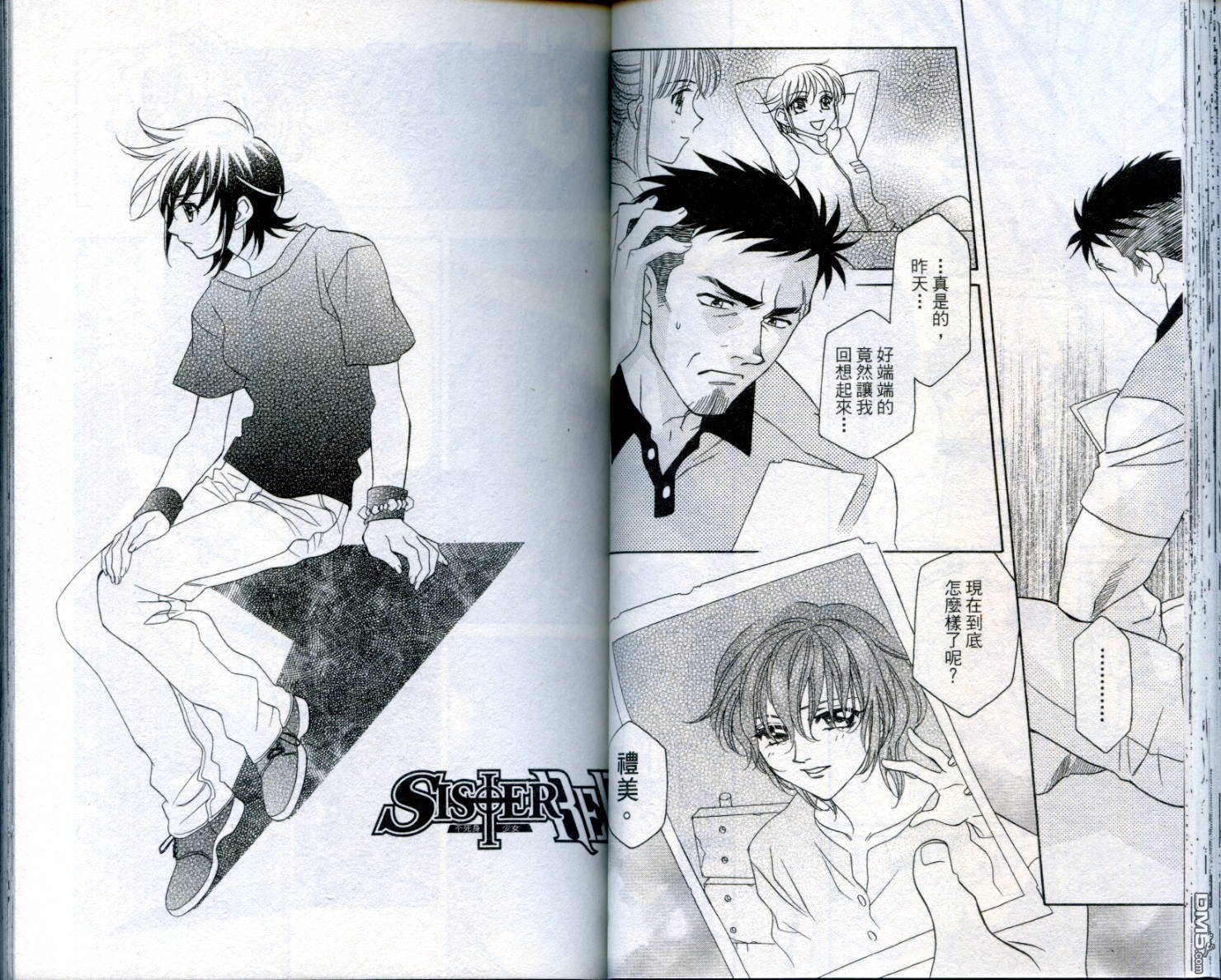 不死身少女第2卷图