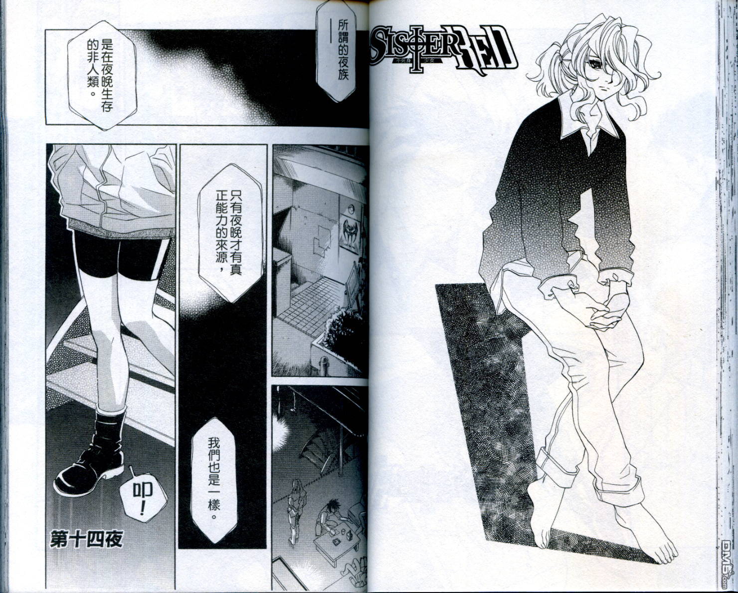 不死身少女第2卷图