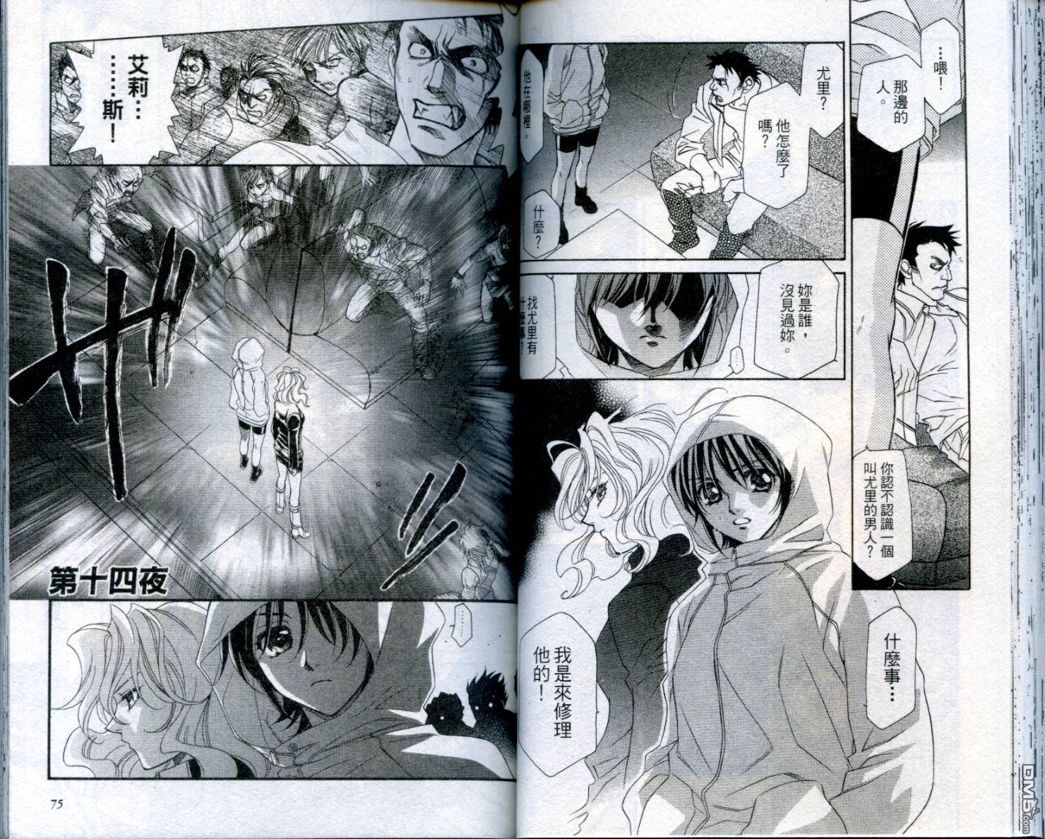 不死身少女第2卷图